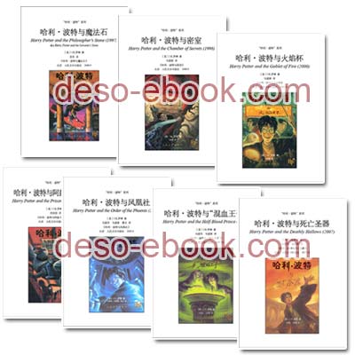 Harry Potter Mandarin